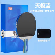 紅雙喜 天極藍（正手藍天極3+反手天弓）高級成品拍 輕松擁有稀有的專業高性能的藍海綿乒乓拍。