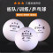 多球訓(xùn)練省訓(xùn)三星球訓(xùn)練乒乓球40+高彈 新材料省訓(xùn)球 發(fā)球機(jī)用球