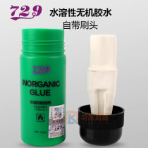 友誼729無機(jī)膠水 自帶刷頭 110毫升水溶性無機(jī)膠水（高成膜性 高粘合性 打底增彈）