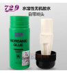 友誼729無機膠水 自帶刷頭 110毫升水溶性無機膠水（高成膜性 高粘合性 打底增彈）