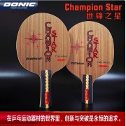 DONIC多尼克世錦之星Champion Star硬核桃木七層純木乒乓球拍底板 33102/22102