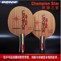 DONIC多尼克世錦之星Champion Star硬核桃木七層純木乒乓球拍底板 33102/22102