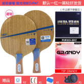 超輕七層純木乒乓球拍配膠膠皮套餐：底板 維克塔斯SWAT+正手 729奔騰省隊(duì)器材 +反手 TSP GRANDY