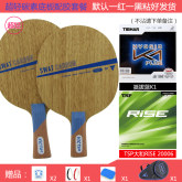 超輕碳素乒乓球拍配膠套餐 底板 維克塔斯SWAT Carbon 正手挺拔藍(lán)K1 反手TSP RISE膠皮