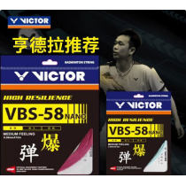 VICTOR威克多VBS58N羽毛球線 擊球音爆易操控高彈性羽毛球線