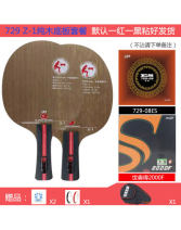 入門好控制型底板+膠皮：友誼729 Z-1+729-08es+世奧得2000F反手專用