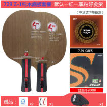 入門好控制型底板+膠皮：友誼729 Z-1+729-08es+世奧得2000F反手專用