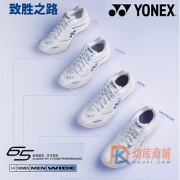 YONEX尤尼克斯羽毛球鞋65ZMEN防滑耐磨羽毛球鞋(SHB65Z4MEX) 動力墊碳板