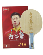 DHS紅雙喜狂飆龍5H 內(nèi)置纖維 超密纖維 超強(qiáng)速度 乒乓球拍底板
