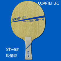 VICTAS 維克塔斯QUARTET  LFC 5木4碳 乒乓球底板 進攻輕快靈活型球拍