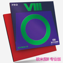 XIOM驕猛歐米茄8專業版（OMEGA8 PRO）79-087  澀性乒乓球套膠
