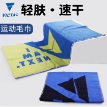 維克塔斯VICTAS V-TOWEL610 純棉提花乒乓球毛巾 兩色可選
