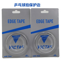 VICTAS維克塔斯乒乓球拍護邊 VC-719 防磕碰護邊