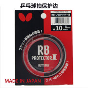 Butterfly蝴蝶乒乓球拍護(hù)邊 77020 寬10mm 耐磨護(hù)邊 日本產(chǎn)