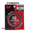 Butterfly蝴蝶乒乓球拍護邊 77020 寬10mm 耐磨護邊 日本產