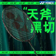 YONEX尤尼克斯天斧黑切 天斧銀切 天斧AXNT羽毛球拍 適合中等水平愛好者的進攻拍