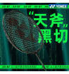 YONEX尤尼克斯天斧黑切 天斧銀切 天斧AXNT羽毛球拍 適合中等水平愛好者的進攻拍