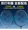 尤尼克斯天斧AX88S/AX88D GAME（天斧88S、天斧88S）羽毛球拍 進階進攻型