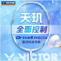 威克多VICTOR勝利羽毛球拍 天璣（天璣DX-PHECD） 全面型球拍  適合控制線路的技術(shù)型選手使用 白月光