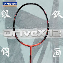 威克多VICTOR勝利羽毛球拍 馭12（DriveX 12） 攻守兼?zhèn)淙嫘陀鹈蚺?懸浮手柄 DX-12 鮭紅色 鄭思維代言