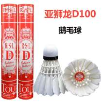 RSL亞獅龍羽毛球 亞獅龍D100鵝毛全圓毛片訓練球 耐打穩定俱樂部用球