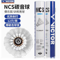 勝利VICTOR維克多羽毛球NCS 新碳音NCS 威克多人造羽毛球w穩定耐打、擊球聲音清脆 12只/筒