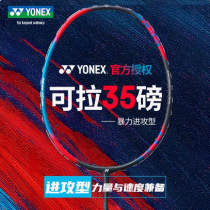yonex尤尼克斯天斧7DG羽毛球拍(AX7DGEX) 超輕全碳素進(jìn)攻拍 可拉35磅