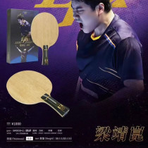 LOKI雷神梁靖昆ADC特注 內置黃芳碳ADC專業乒乓球底板特注國家隊球拍