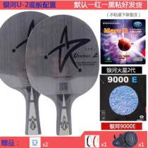 銀河U2七層純木全面型入門球拍套餐，正手銀河火星2代 反手銀河9000E