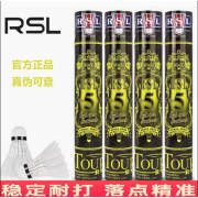 RSL亞獅龍5號 亞5 俱樂部專用比賽羽毛球 5號 精選磁鼓鴨毛球，手感好！！