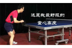 乒乓球专业知识之步法、重心、盯球和击球时机