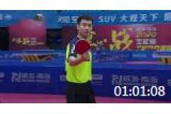 2020全国乒乓球锦标赛混双比赛视频：陈梦/樊振东VS刘丁硕/钱天一