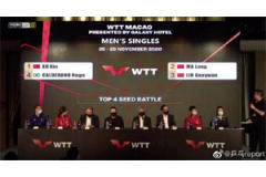 2020 WTT中国澳门乒乓球公开赛抽签对阵：陈梦vs丁宁 马龙vs林高远