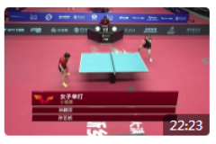 2021年世乒赛-奥运模拟赛乒乓比赛视频：孙颖莎vs孙艺祯