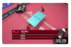 2021乒乓球大满贯-世乒赛手机比赛视频：樊振东vs郑培峰