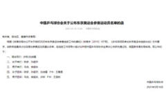 2021中国乒乓球队奥运会参赛名单：马龙、樊振东、陈梦、孙颖莎领衔