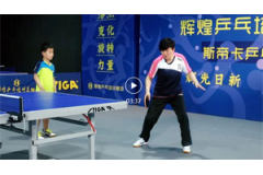 斯帝卡乒乓课堂教学视频：正手短球挑打后，衔接上旋球之反拉