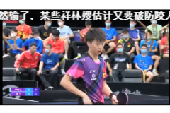 2023德班世乒赛直通赛男单比赛视频：林高远VS薛飞