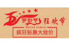 五一特惠專場!省國藍海綿、驕猛紅藍天金V、斯帝卡碳素45等等經典商品特惠專場!