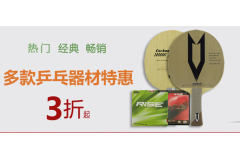 经典乒乓球底板胶皮3折起:蝴蝶ROUNDELL、TSP 正胶生胶、红双喜劲极2/3