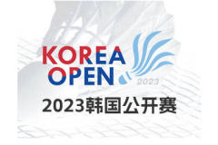2023韩国羽毛球公开赛签表：国羽单男石宇奇、赵俊鹏和陆光祖出战