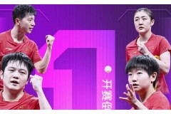2023WTT法兰克福冠军乒乓球赛抽签对阵表：马龙、樊振东在同一半区