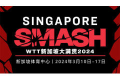 WTT新加坡大满贯-东道主外卡名单公布-中国队马龙、林高远首次搭档亮相男子双打项目