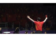 2024釜山世乒赛男团决赛视频手机回看：樊振东VS艾利克斯