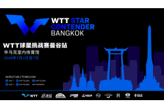 ??林高遠、陳幸同力爭衛冕WTT球星挑戰賽2024曼谷站