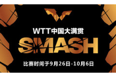 2024WTT中國大滿貫賽比賽賽程時間、參賽名單出爐：王楚欽、馬龍、孫穎莎、王曼昱等