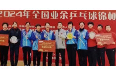 第五屆全國乒乓球“業(yè)余球王”總決賽