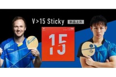Victas維克塔斯新品v15sticky粘套對比澀套v15e試打評測怎么樣？