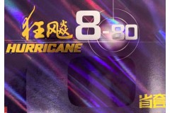 紅雙喜狂飚8-80省套版膠皮性能簡評：高彈狂飚新勢力
