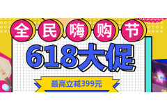 729膠皮618秒殺專場！奔騰國套藍海綿秒殺價168元！奔騰省套78元！